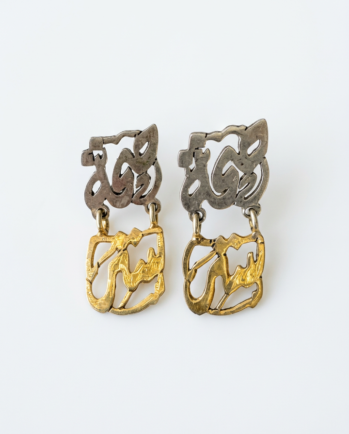 Seha w Satr Silver Earrings-حلق صحة و ستر