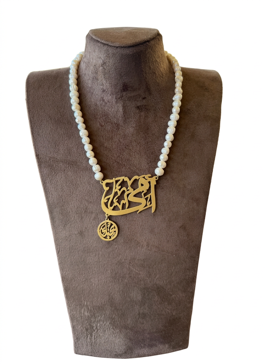 Oumy Bahbik Silver and Pearl Necklace-عقد أمي بحبك فضة ولولي طبيعي