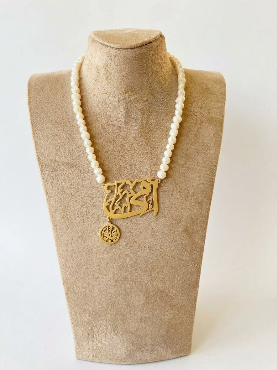 Oumy Bahbik Silver and Pearl Necklace-عقد أمي بحبك فضة ولولي طبيعي