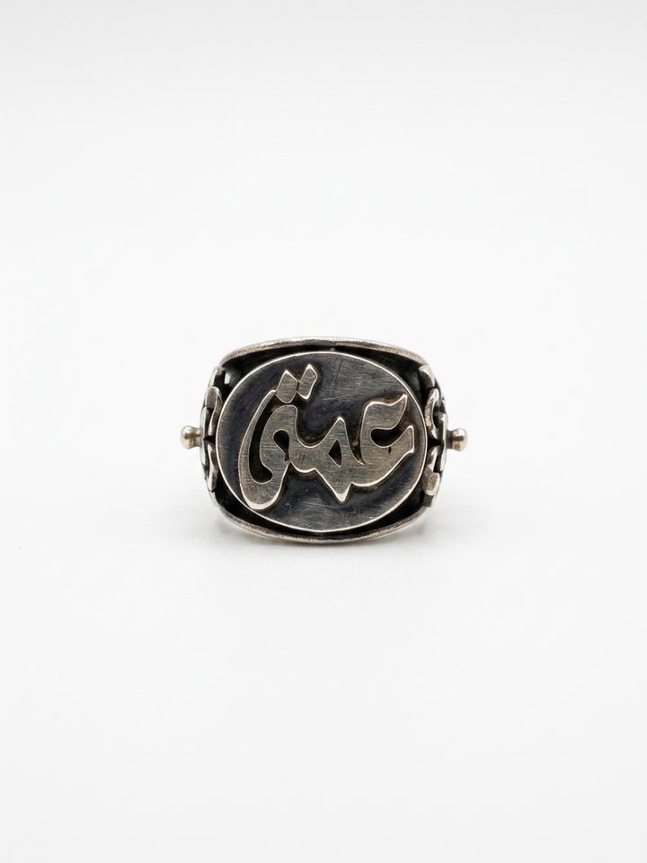 Amety Silver Ring-خاتم فضة عمتي